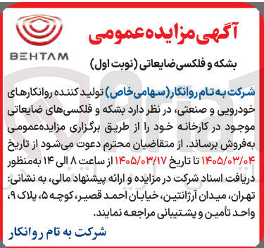 تصویر کوچک آگهی بشکه و فلکسی های ضایعاتی موجود