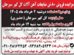 تصویر کوچک آگهی فروش ضایعات آهن آلات