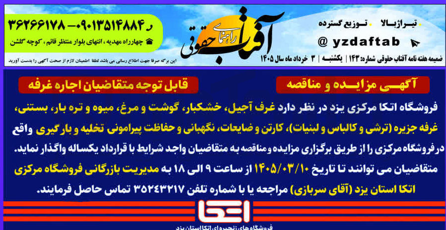 تصویر کوچک آگهی واگذاری غرف آجیل خشکبار گوشت و مرغ میوه و تره بار بستنی غرفه جزیره ترشی و کالباس و لبنیات کارتن و ضایعات نگهبانی و حفاظت پیرامونی تخلیه و بارگیری واقع در فروشگاه مرکزی