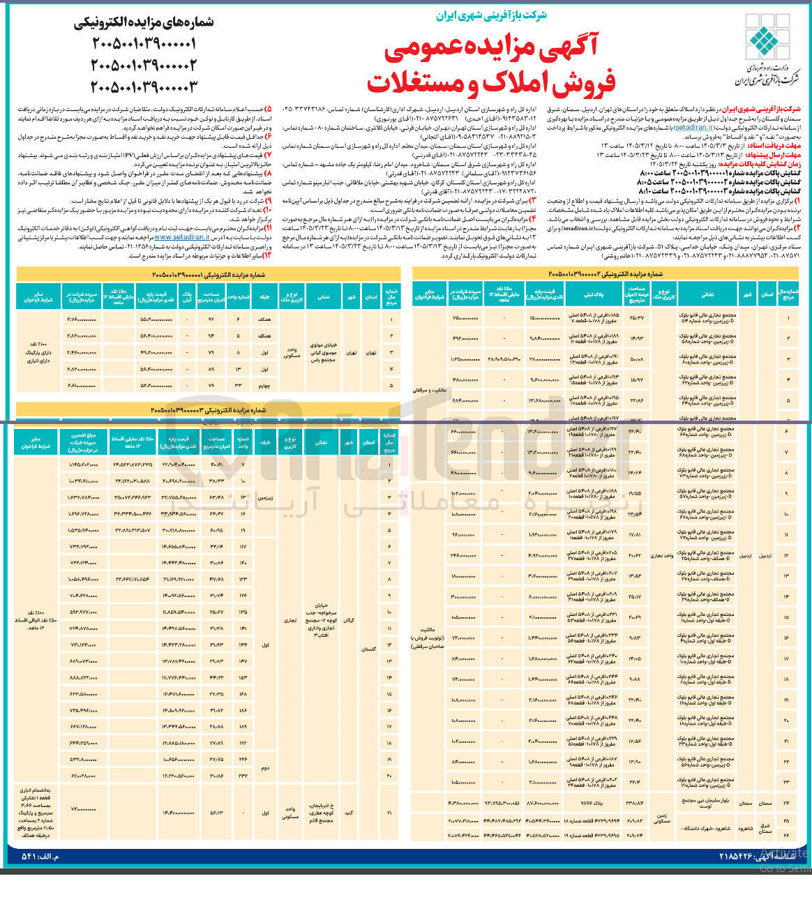 تصویر کوچک آگهی فروش املاک متعلق به خود در استان ها با کاربری تجاری، زمین مسکونی، واحد مسکونی