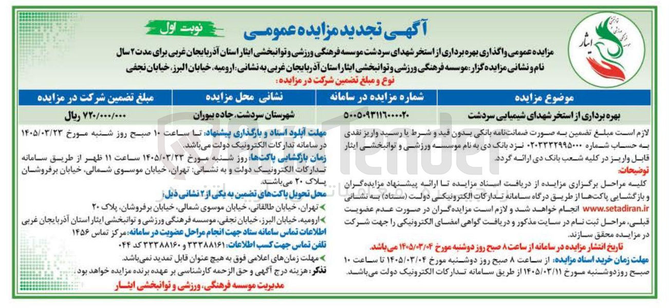 تصویر کوچک آگهی بهره برداری از استخر