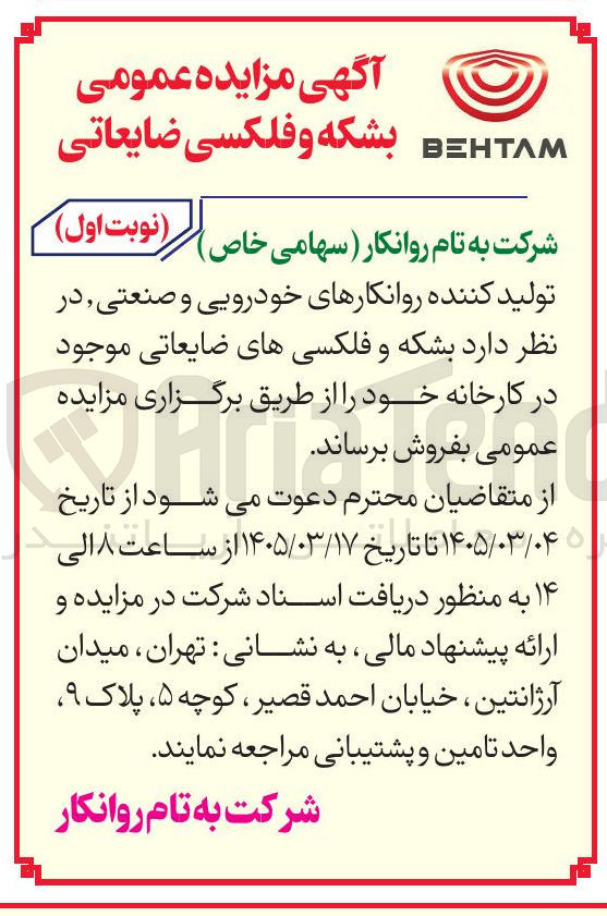 تصویر کوچک آگهی فروش بشکه و فلکسی ضایعاتی