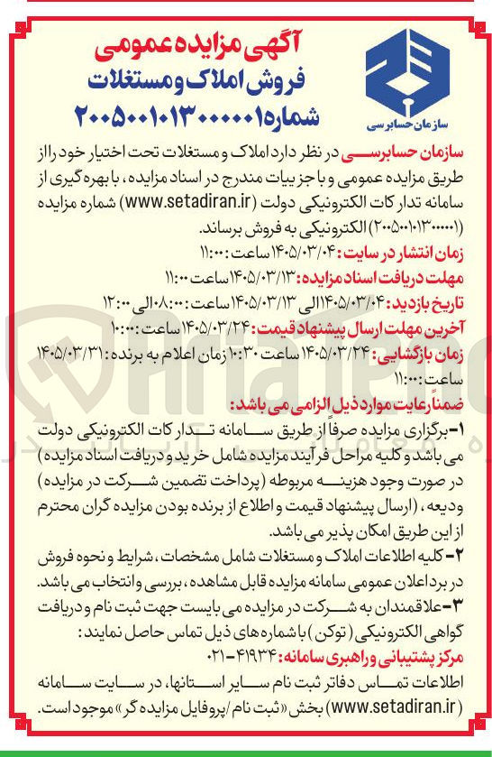 تصویر کوچک آگهی فروش املاک و مستغلات