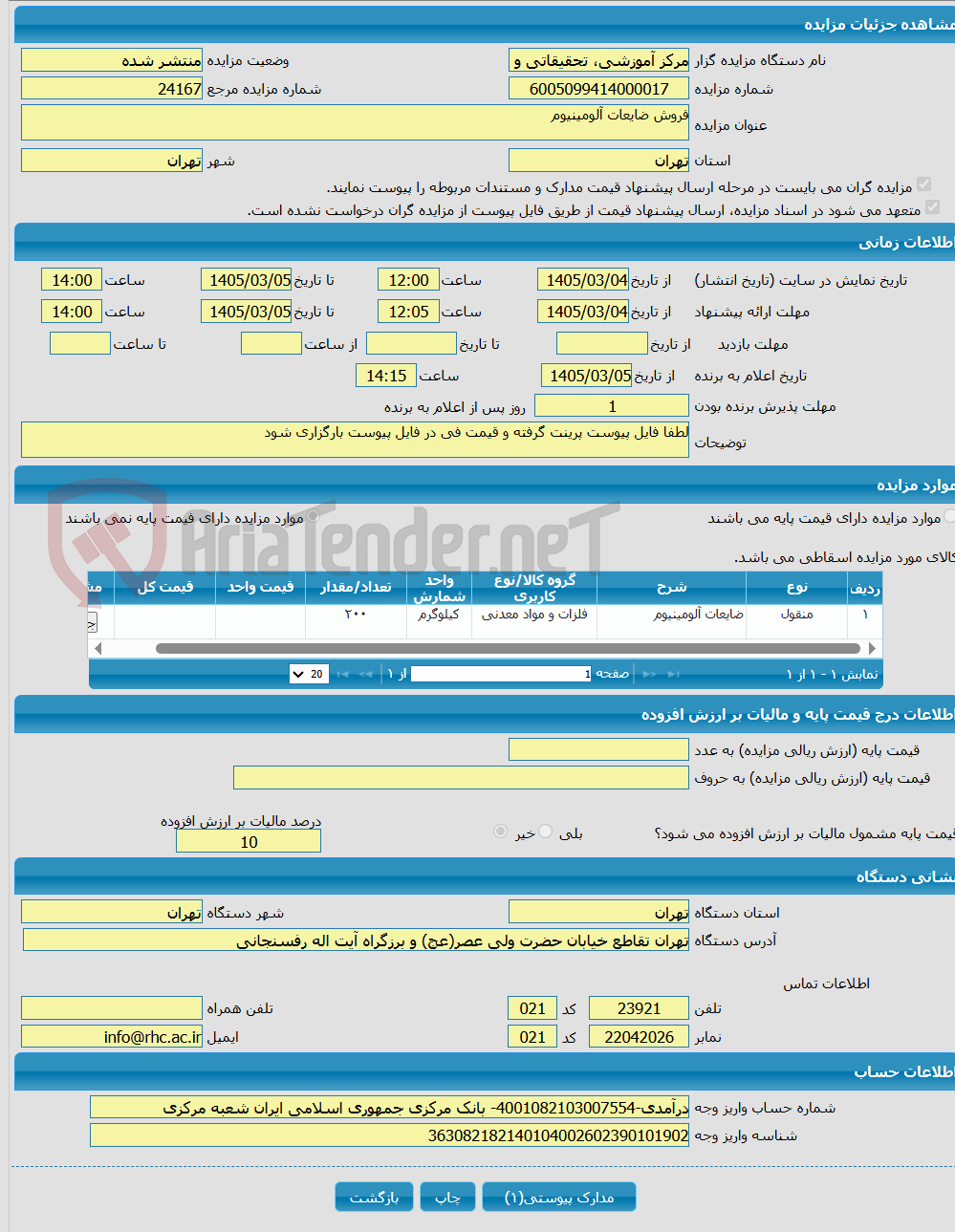 تصویر کوچک آگهی فروش ضایعات آلومینیوم