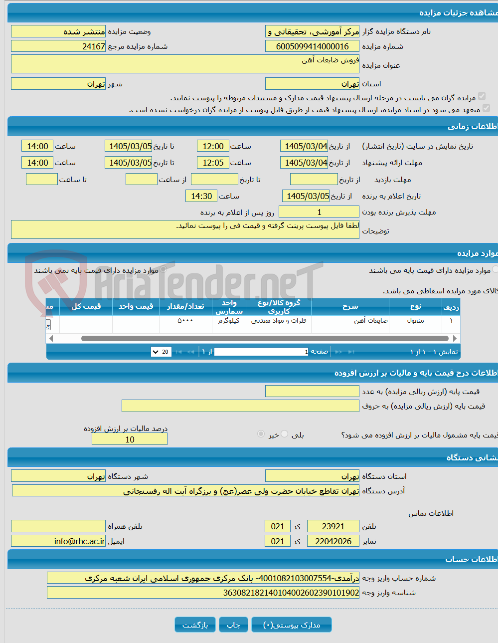 تصویر کوچک آگهی فروش ضایعات آهن