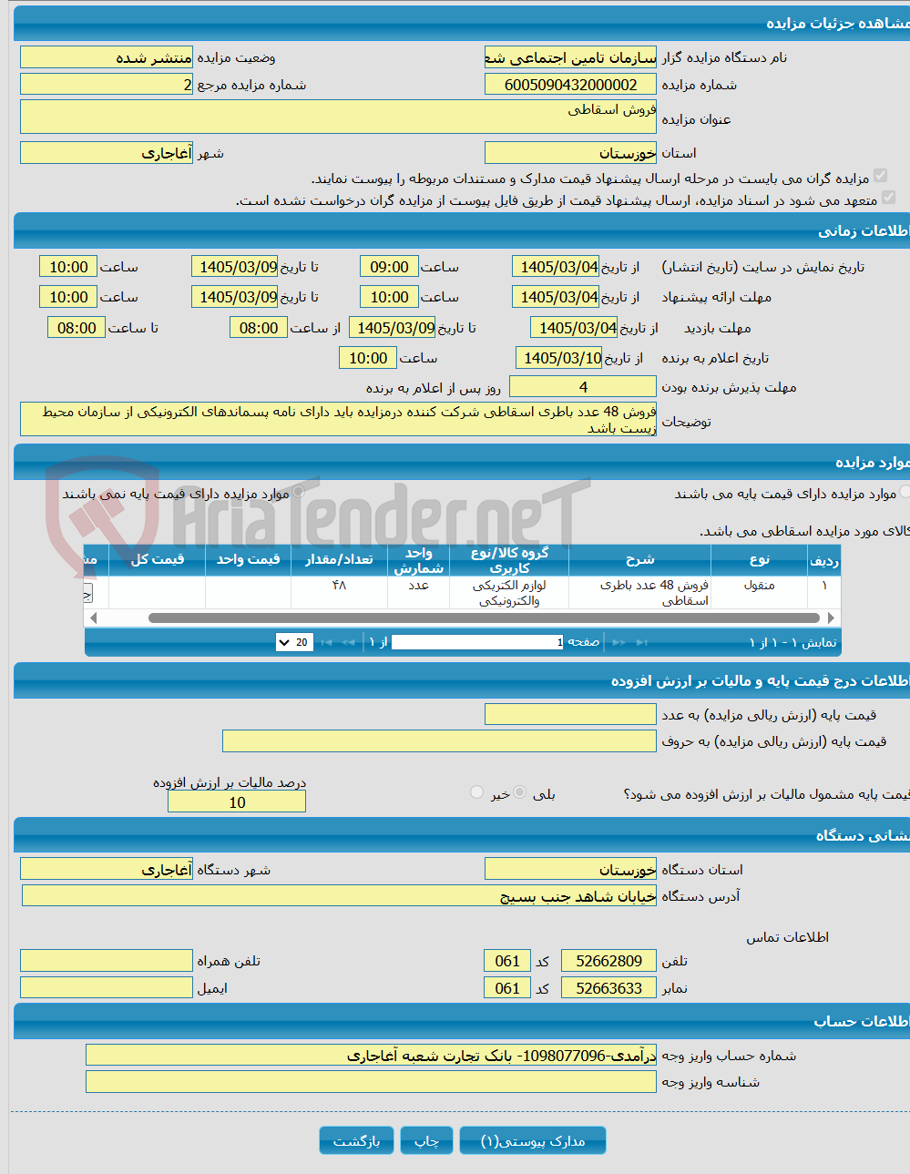 تصویر کوچک آگهی فروش اسقاطی 