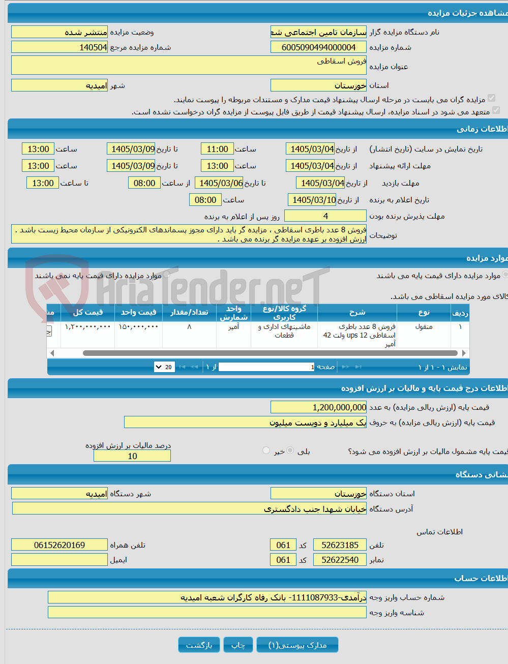 تصویر کوچک آگهی فروش اسقاطی 