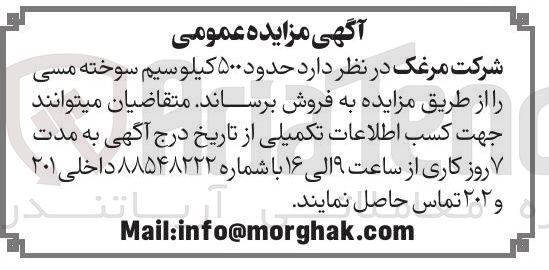 تصویر کوچک آگهی فروش حدود ۵۰۰ کیلو سیم سوخته مسی