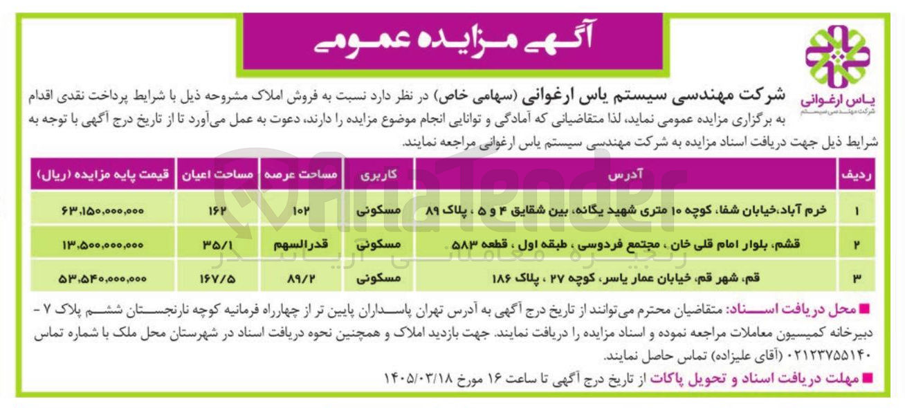 تصویر کوچک آگهی فروش املاک
