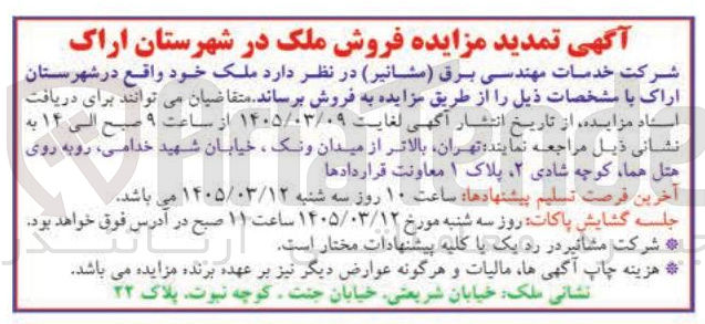 تصویر کوچک آگهی فروش ملک