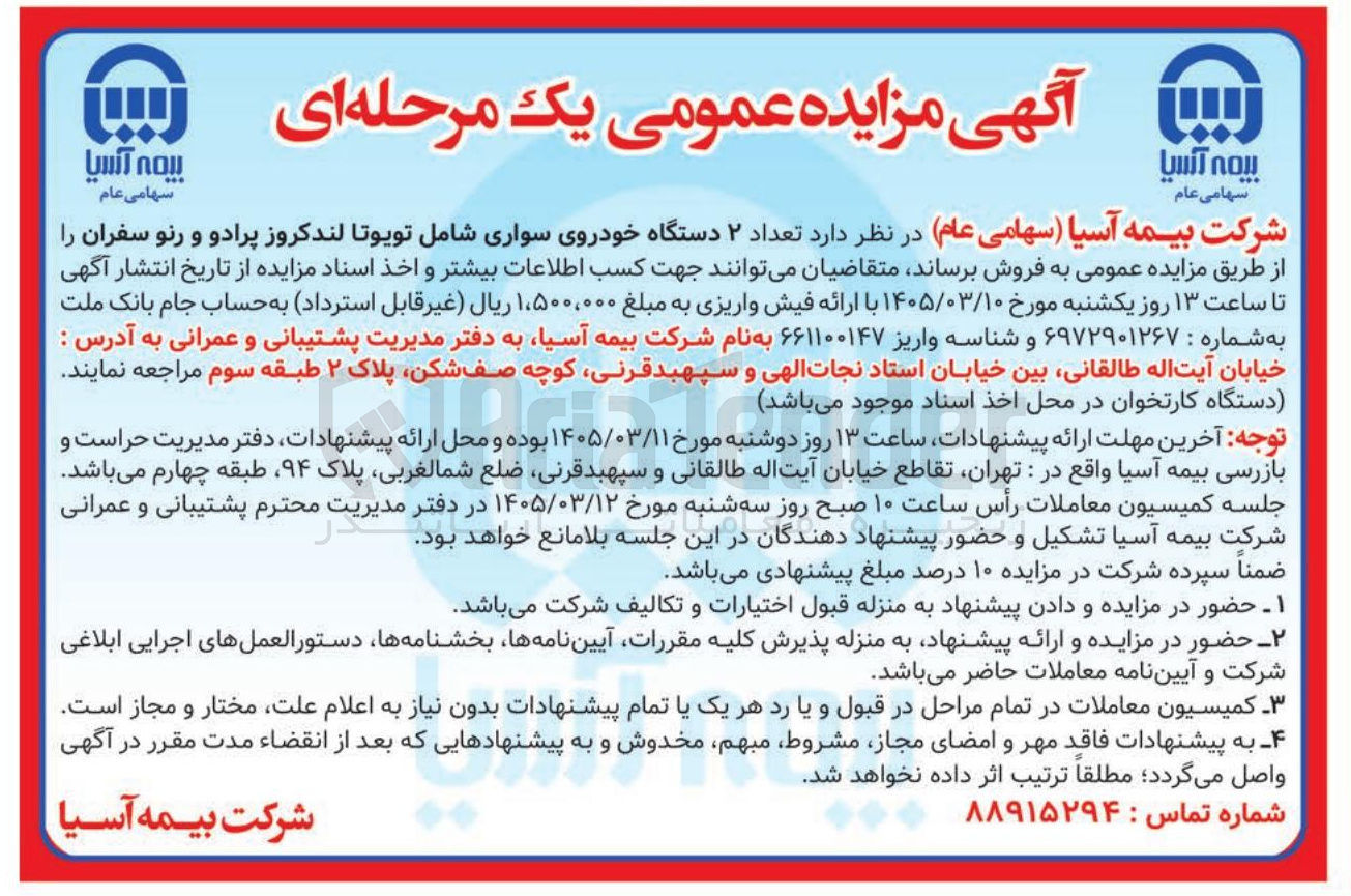 تصویر کوچک آگهی فروش تعداد ۲ دستگاه خودروی سواری