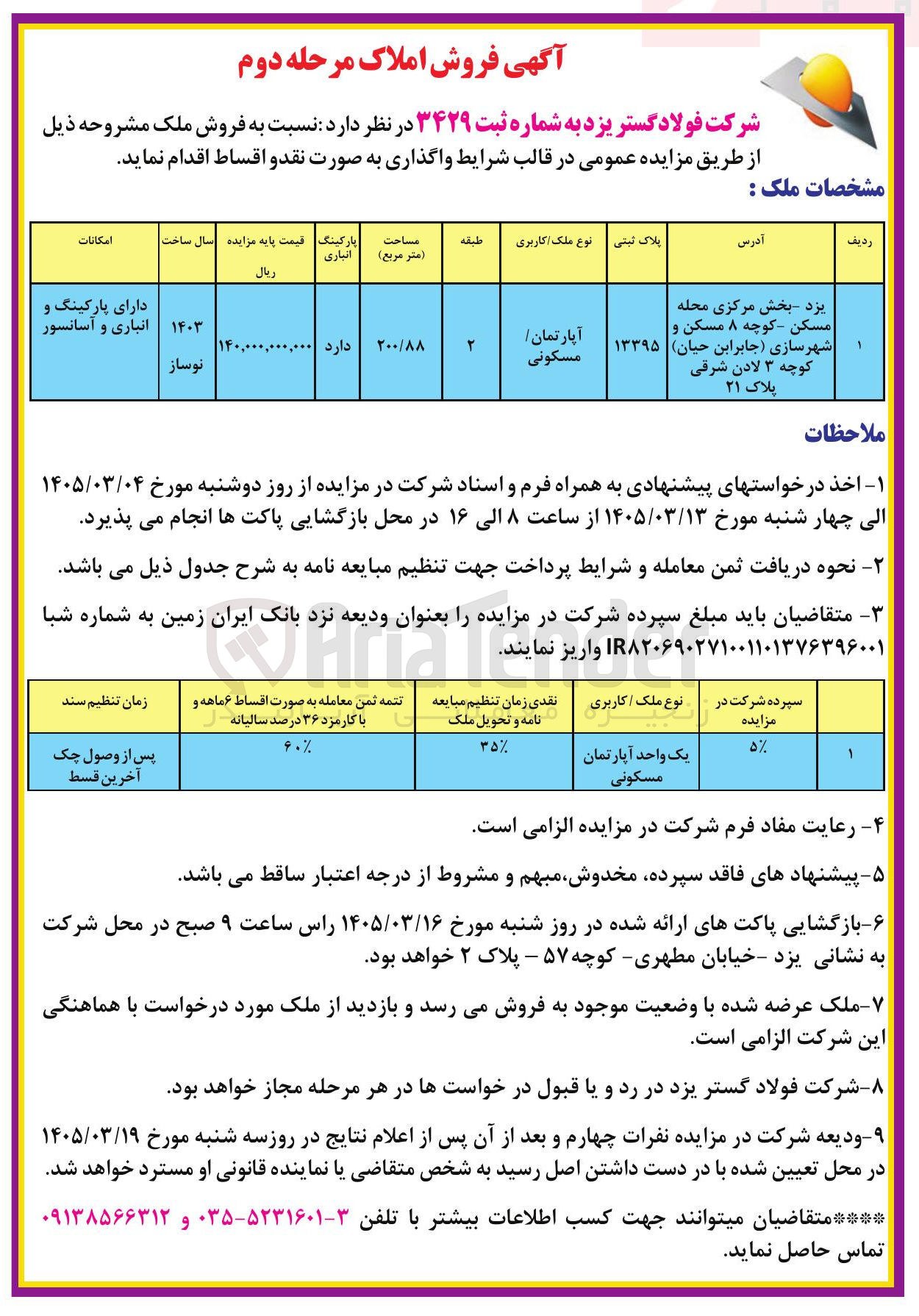تصویر کوچک آگهی فروش یک واحد آپارتمان مسکونی