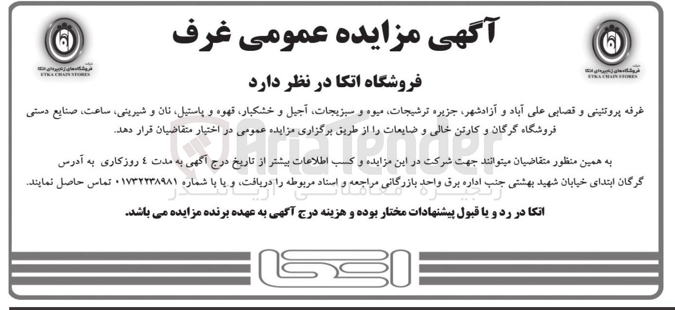 تصویر کوچک آگهی واگذاری غرف