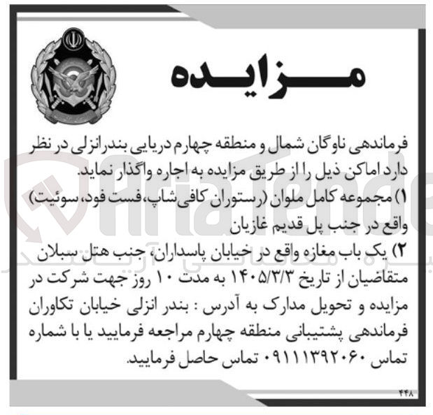 تصویر کوچک آگهی اجاره مجموعه کامل ملوان و یک باب مغازه