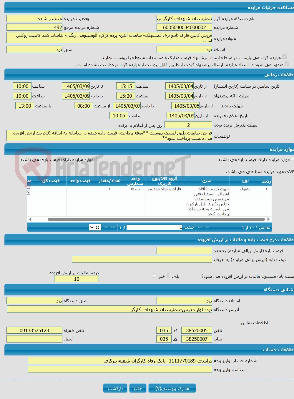 تصویر کوچک آگهی فروش کابین فلزی تابلو برق مستهلک- ضایعات آهن- پرده کرکره آلومینیومی رنگی- ضایعات کمد کابینت روکش است
