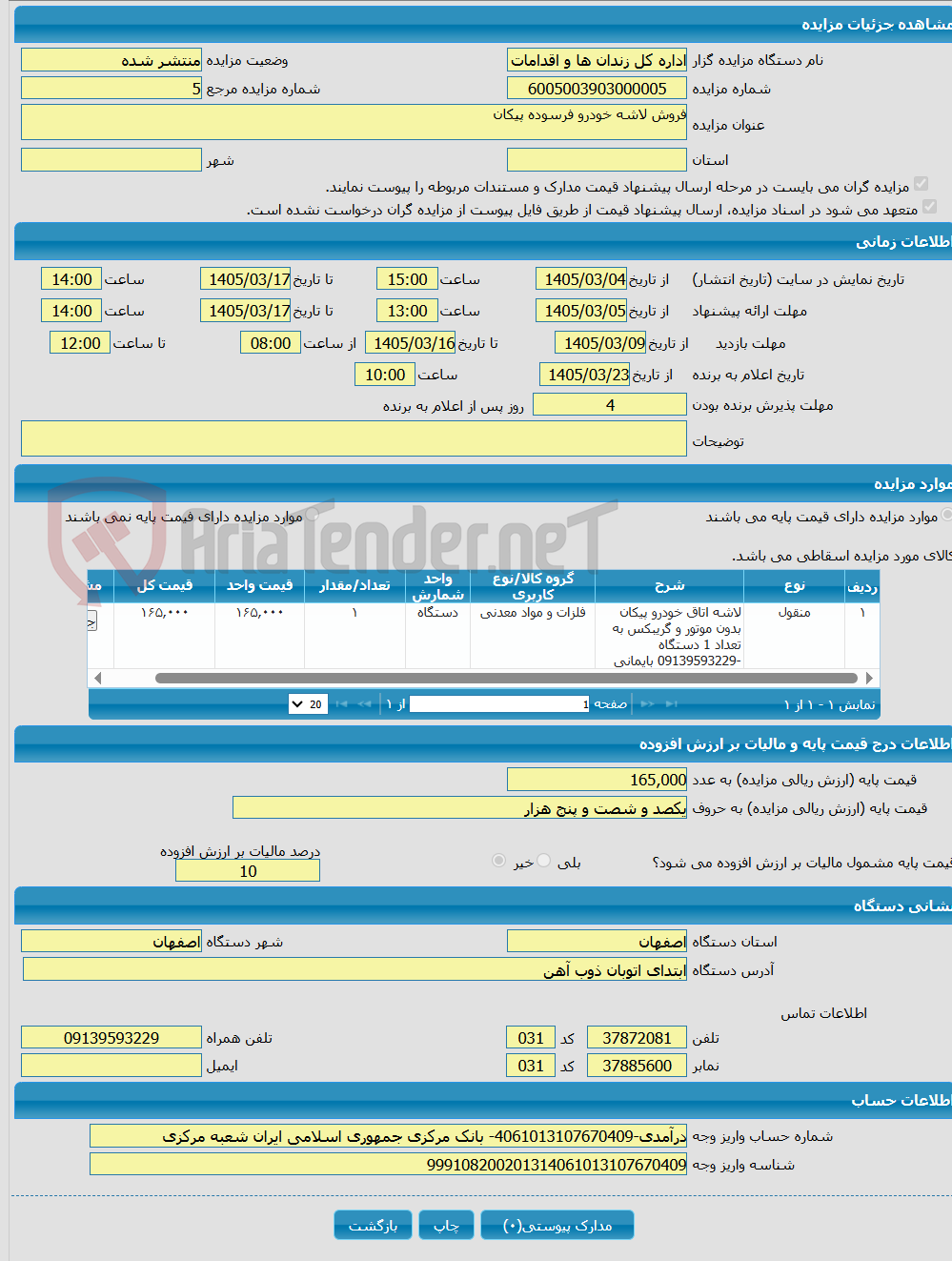 تصویر کوچک آگهی فروش لاشه خودرو فرسوده پیکان