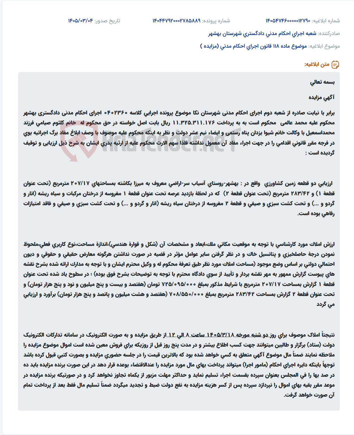 تصویر کوچک آگهی موضوع ماده 118 قانون اجرای احکام مدنی (مزایده )