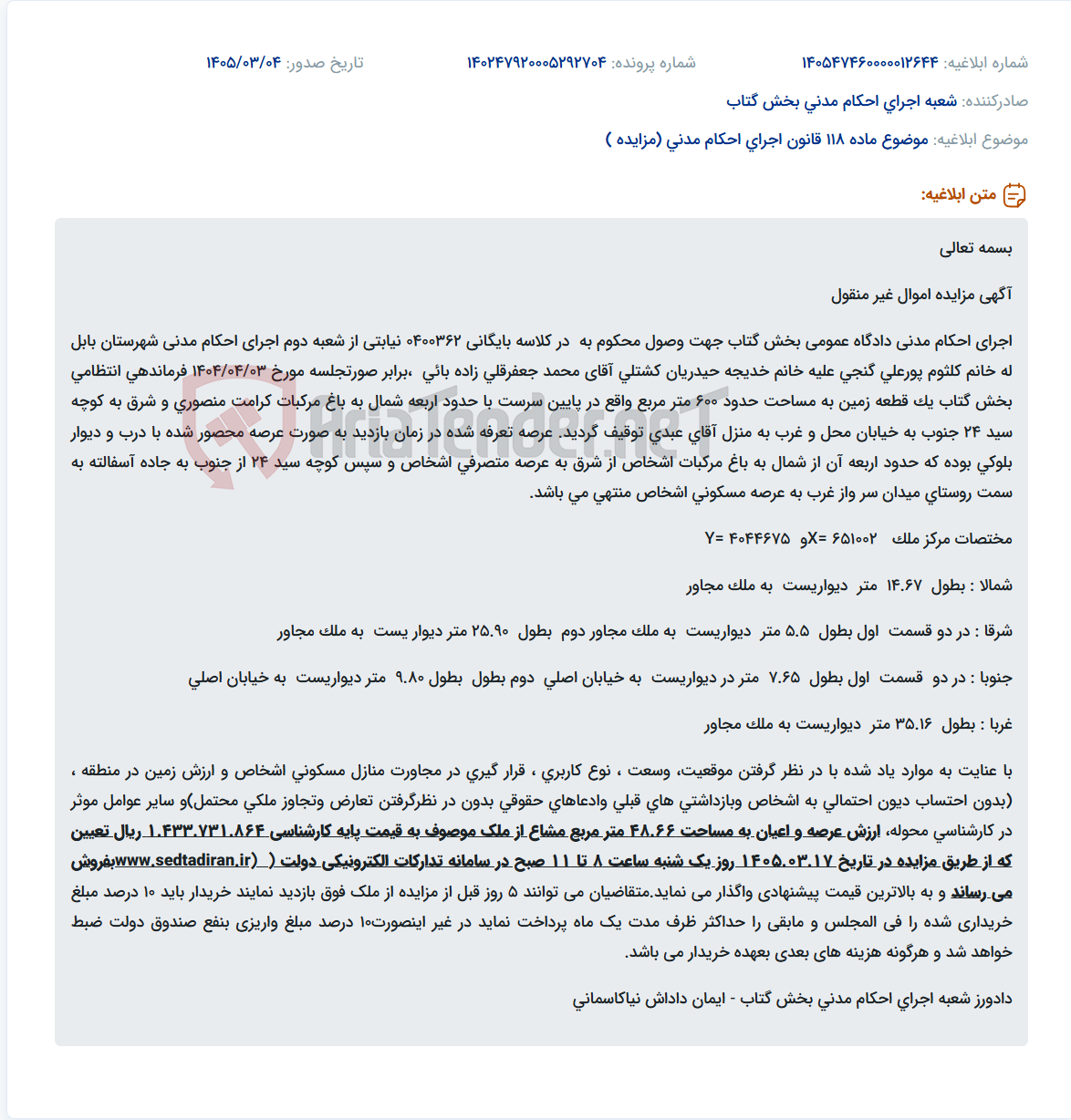 تصویر کوچک آگهی موضوع ماده 118 قانون اجرای احکام مدنی (مزایده )