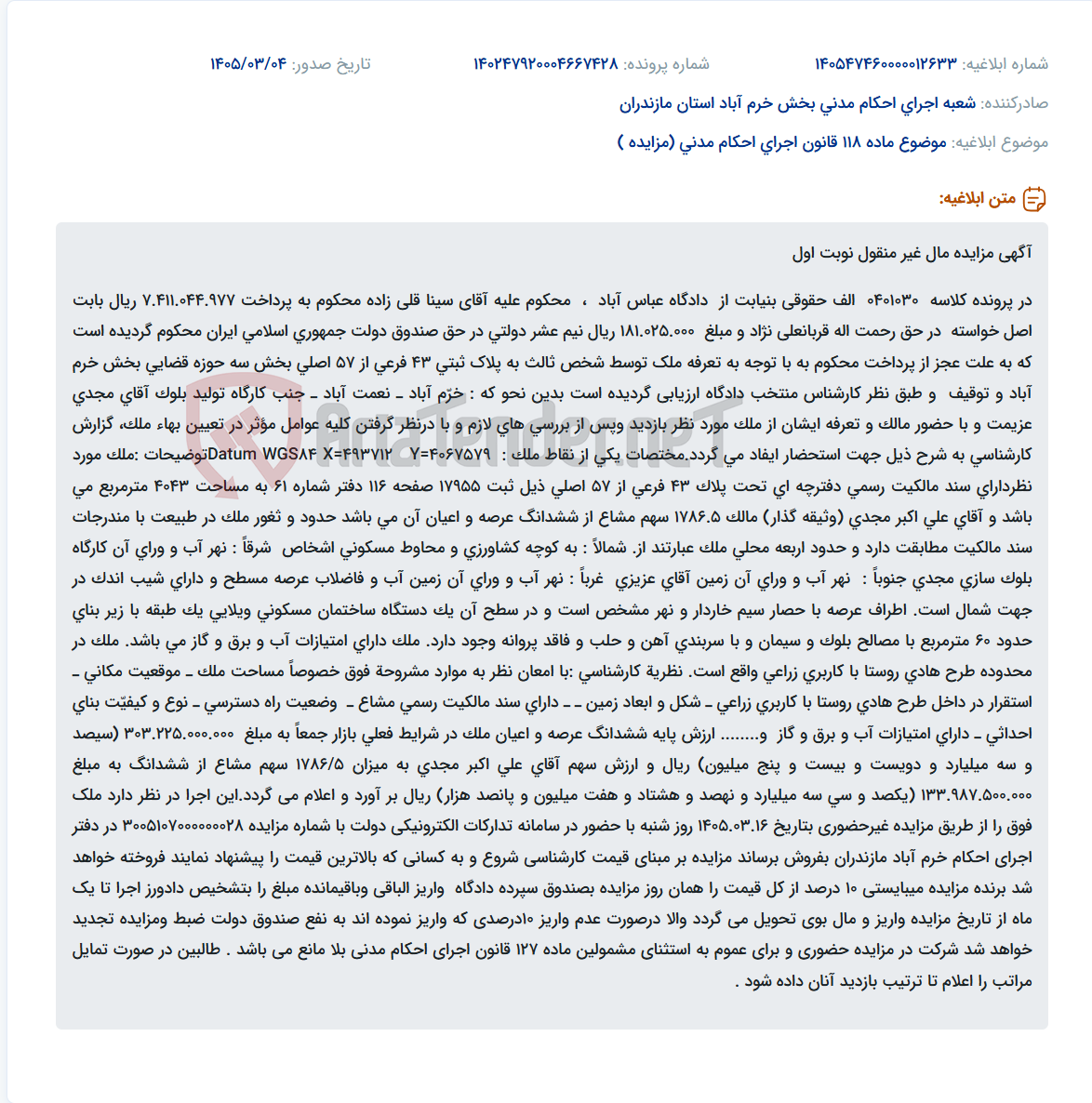 تصویر کوچک آگهی موضوع ماده 118 قانون اجرای احکام مدنی (مزایده )