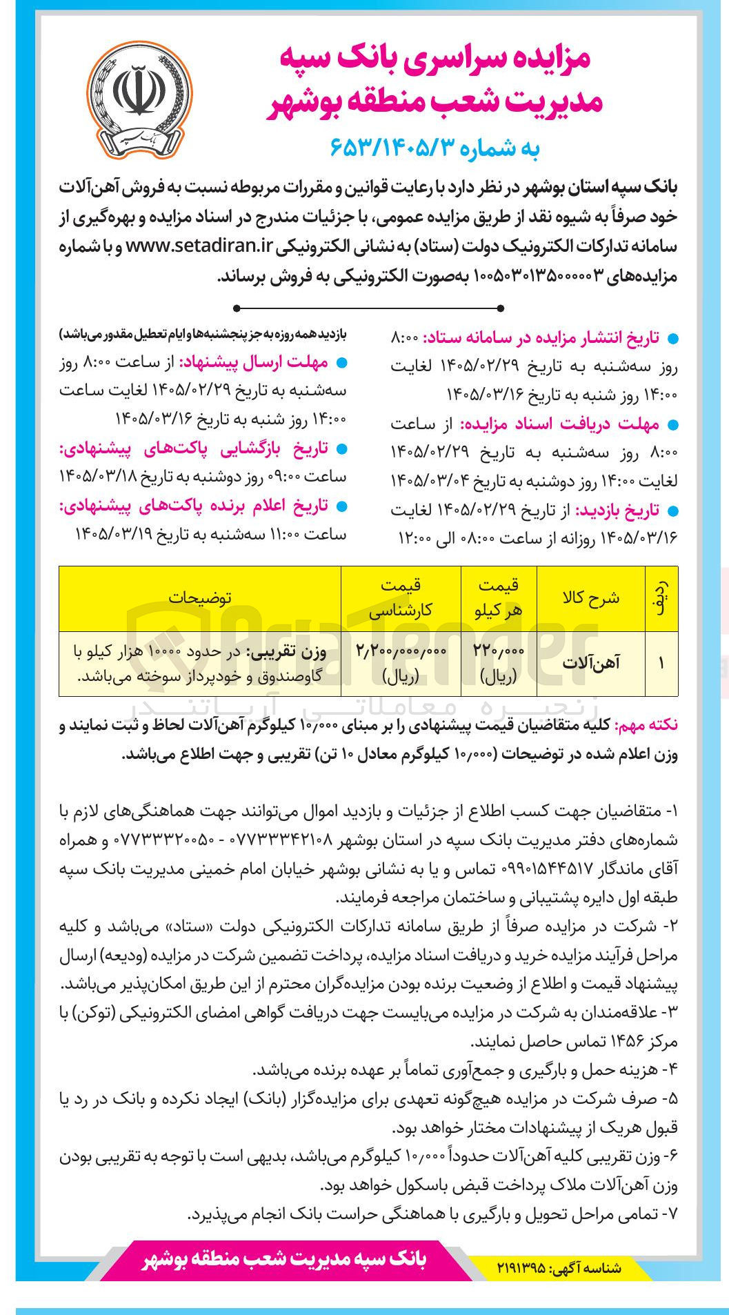 تصویر کوچک آگهی فروش آهن آلات 