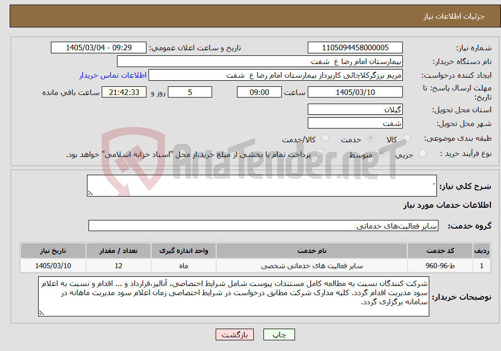 تصویر کوچک آگهی نیاز خدمات-.
