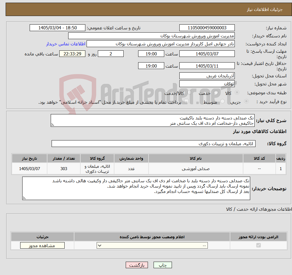 تصویر کوچک آگهی نیاز کالا-تک صندلی دسته دار دسته بلند باکیغیت جاکیفی دار-ضخامت ام دی اف یک سانتی متر