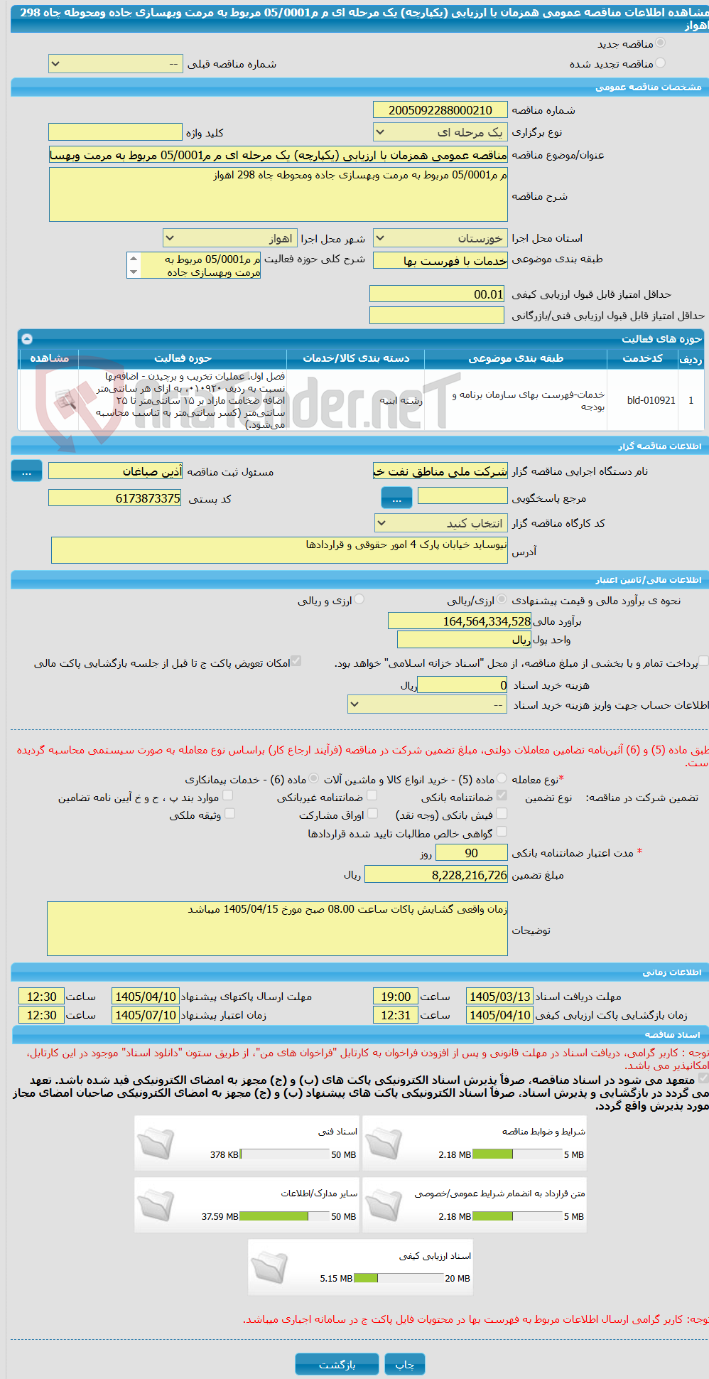 تصویر کوچک آگهی مناقصه عمومی همزمان با ارزیابی (یکپارچه) یک مرحله ای م م05/0001 مربوط به مرمت وبهسازی جاده ومحوطه چاه 298 اهواز