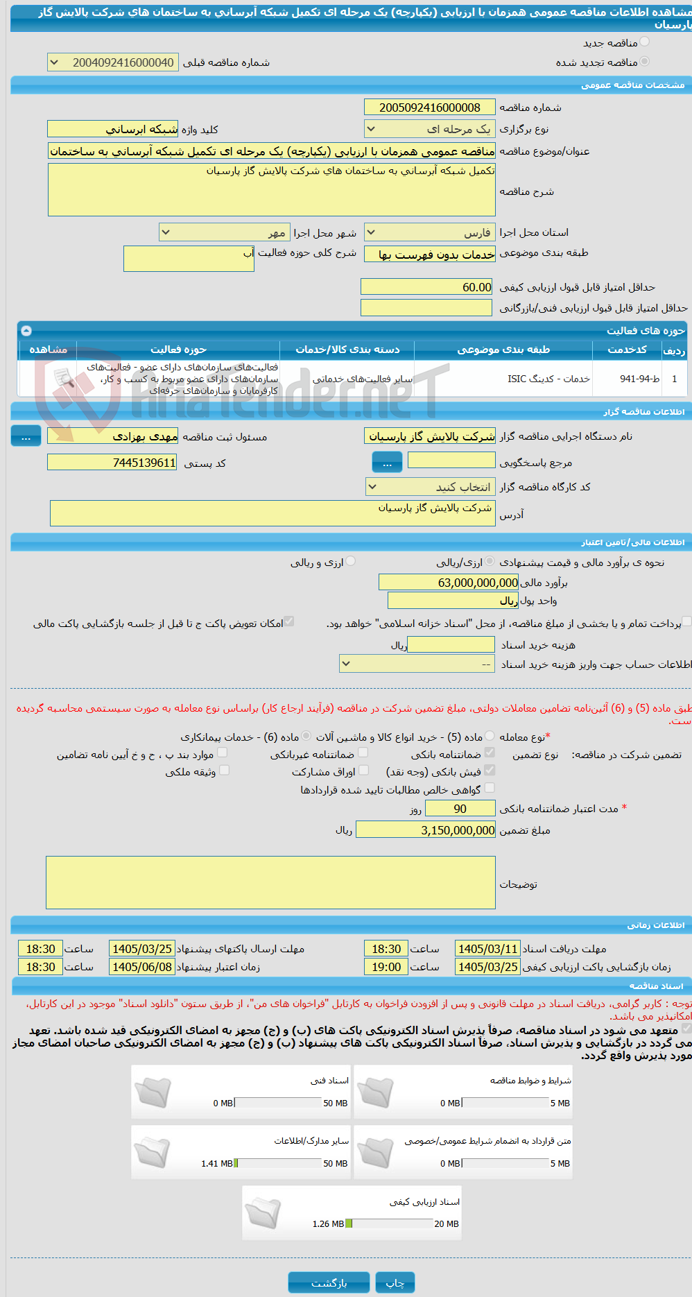 تصویر کوچک آگهی مناقصه عمومی همزمان با ارزیابی (یکپارچه) یک مرحله ای تکمیل شبکه آبرسانی به ساختمان های شرکت پالایش گاز پارسیان