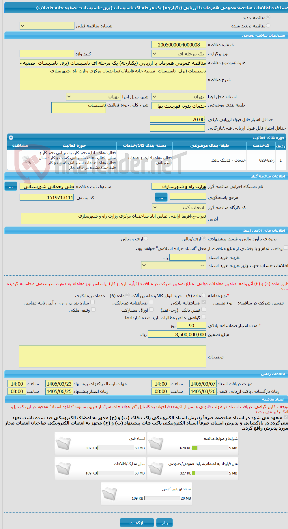 تصویر کوچک آگهی مناقصه عمومی همزمان با ارزیابی (یکپارچه) یک مرحله ای تاسیسات (برق-تاسیسات- تصفیه خانه فاضلاب)