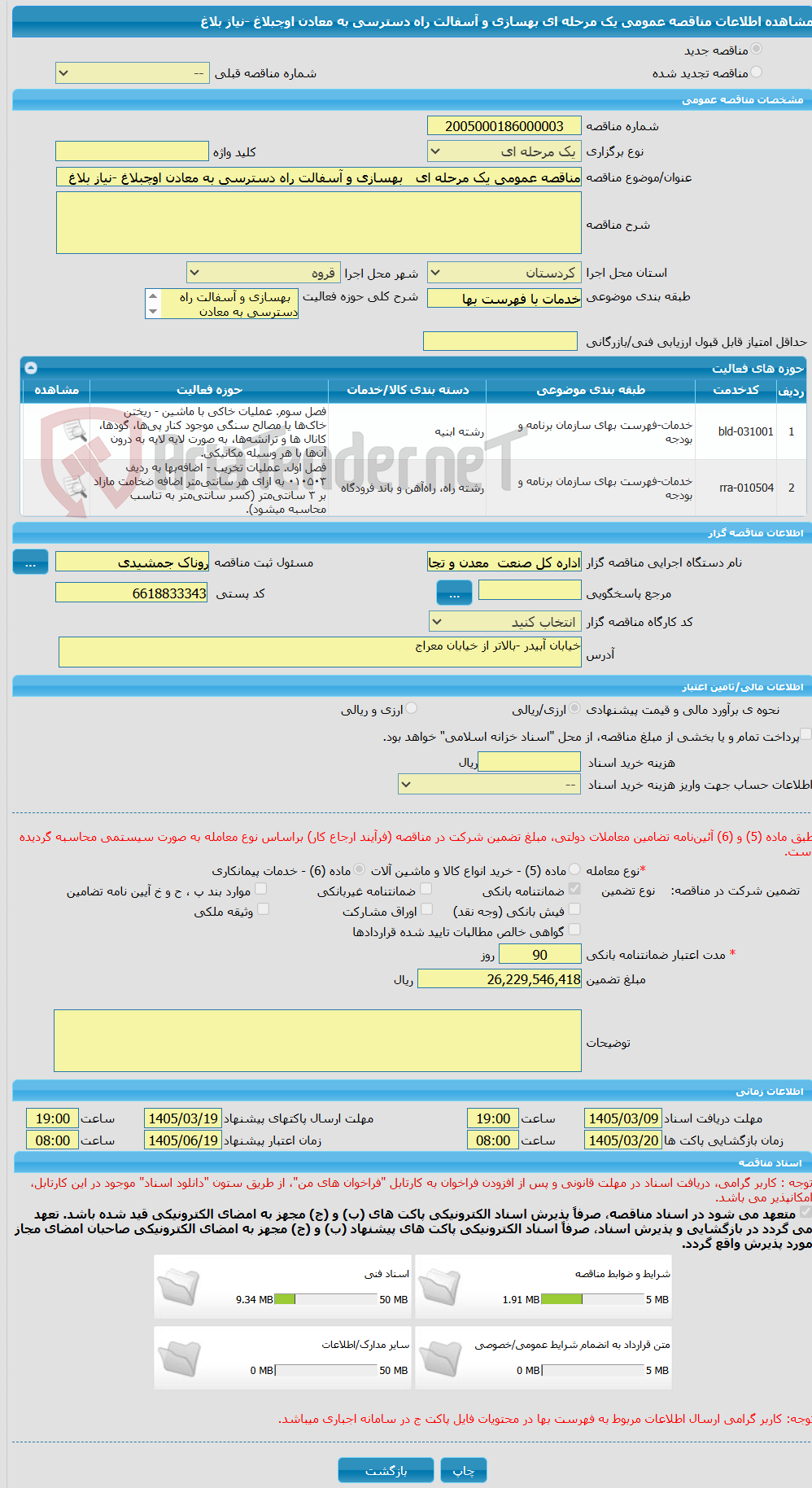 تصویر کوچک آگهی مناقصه عمومی یک مرحله ای   بهسازی و آسفالت راه دسترسی به معادن اوچبلاغ -نیاز بلاغ