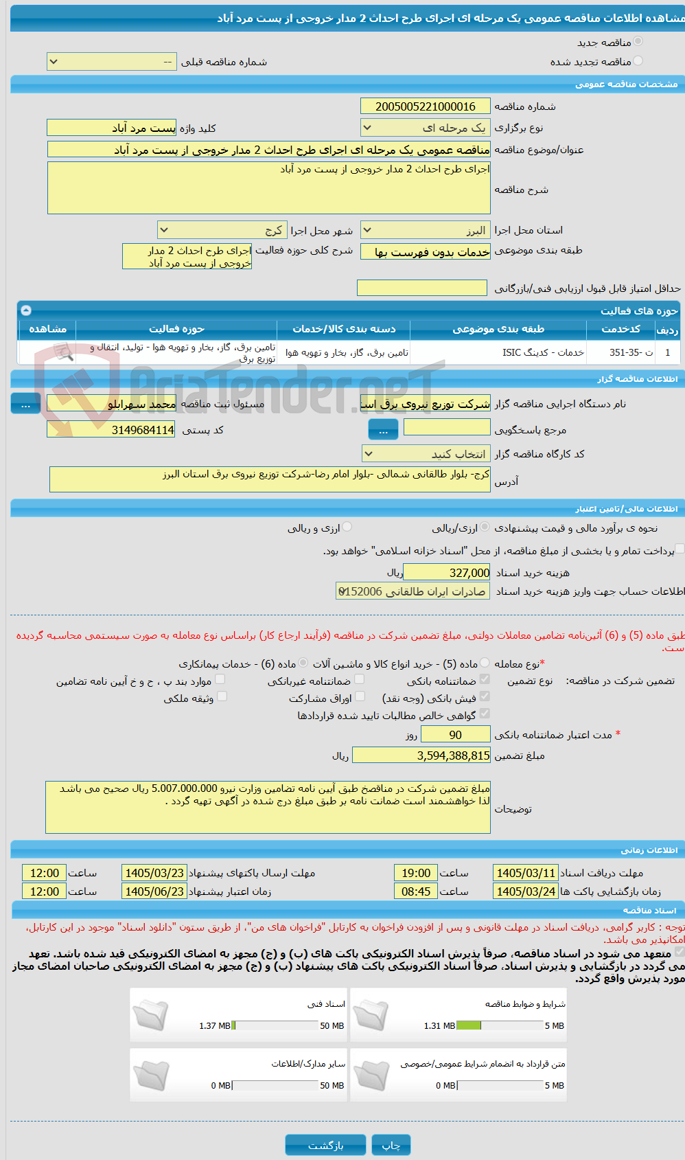 تصویر کوچک آگهی مناقصه عمومی یک مرحله ای اجرای طرح احداث 2 مدار خروجی از پست مرد آباد