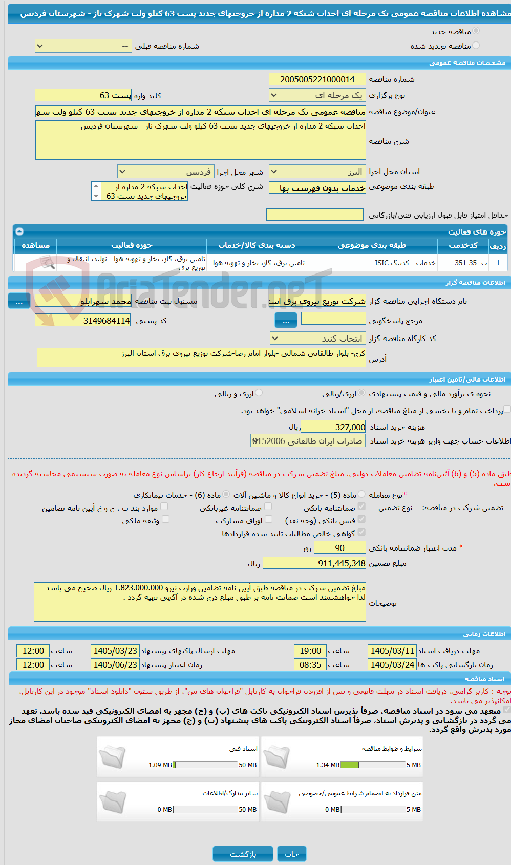 تصویر کوچک آگهی مناقصه عمومی یک مرحله ای احداث شبکه 2 مداره از خروجیهای جدید پست 63 کیلو ولت شهرک ناز - شهرستان فردیس