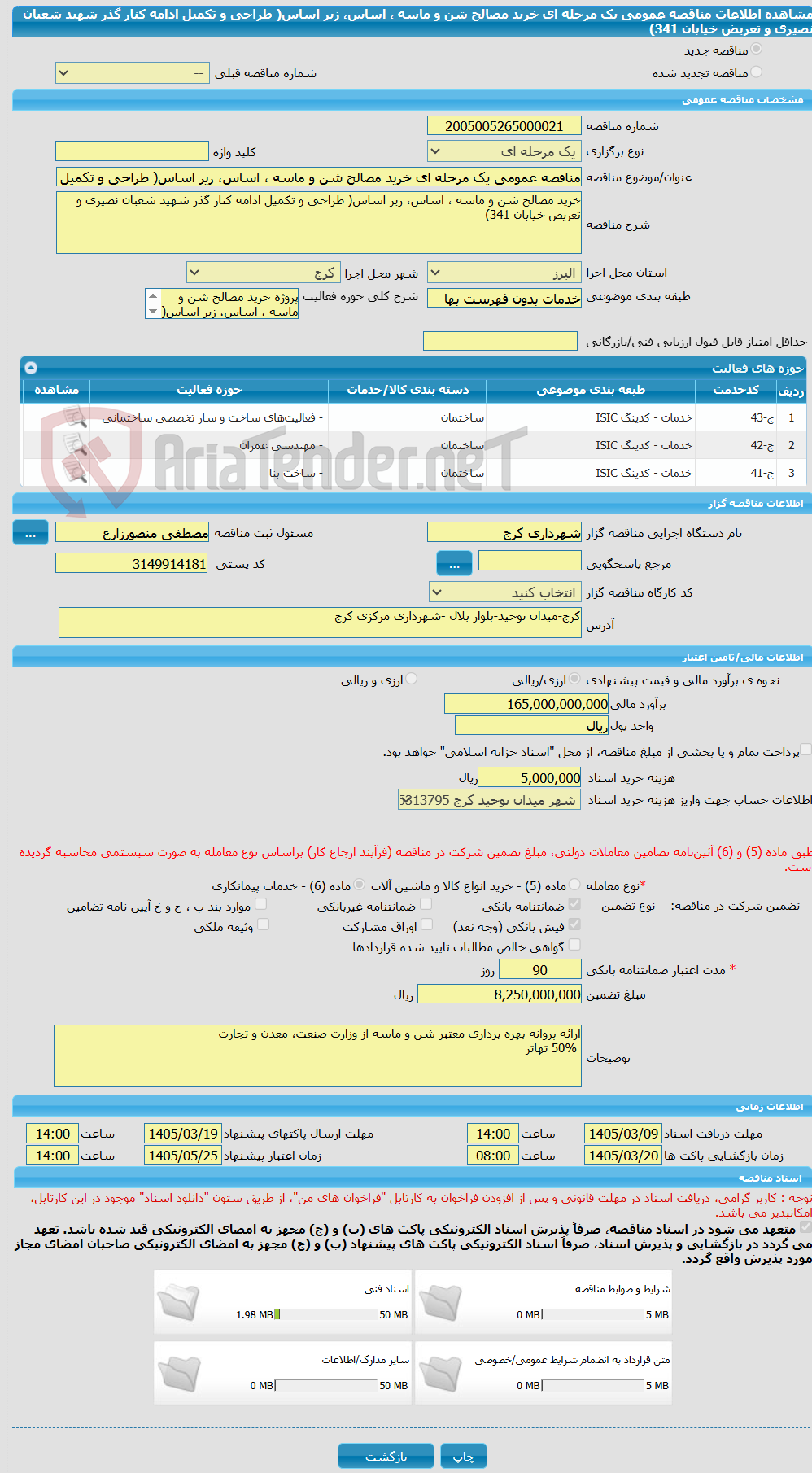 تصویر کوچک آگهی مناقصه عمومی یک مرحله ای خرید مصالح شن و ماسه ، اساس، زیر اساس( طراحی و تکمیل ادامه کنار گذر شهید شعبان نصیری و تعریض خیابان 341)