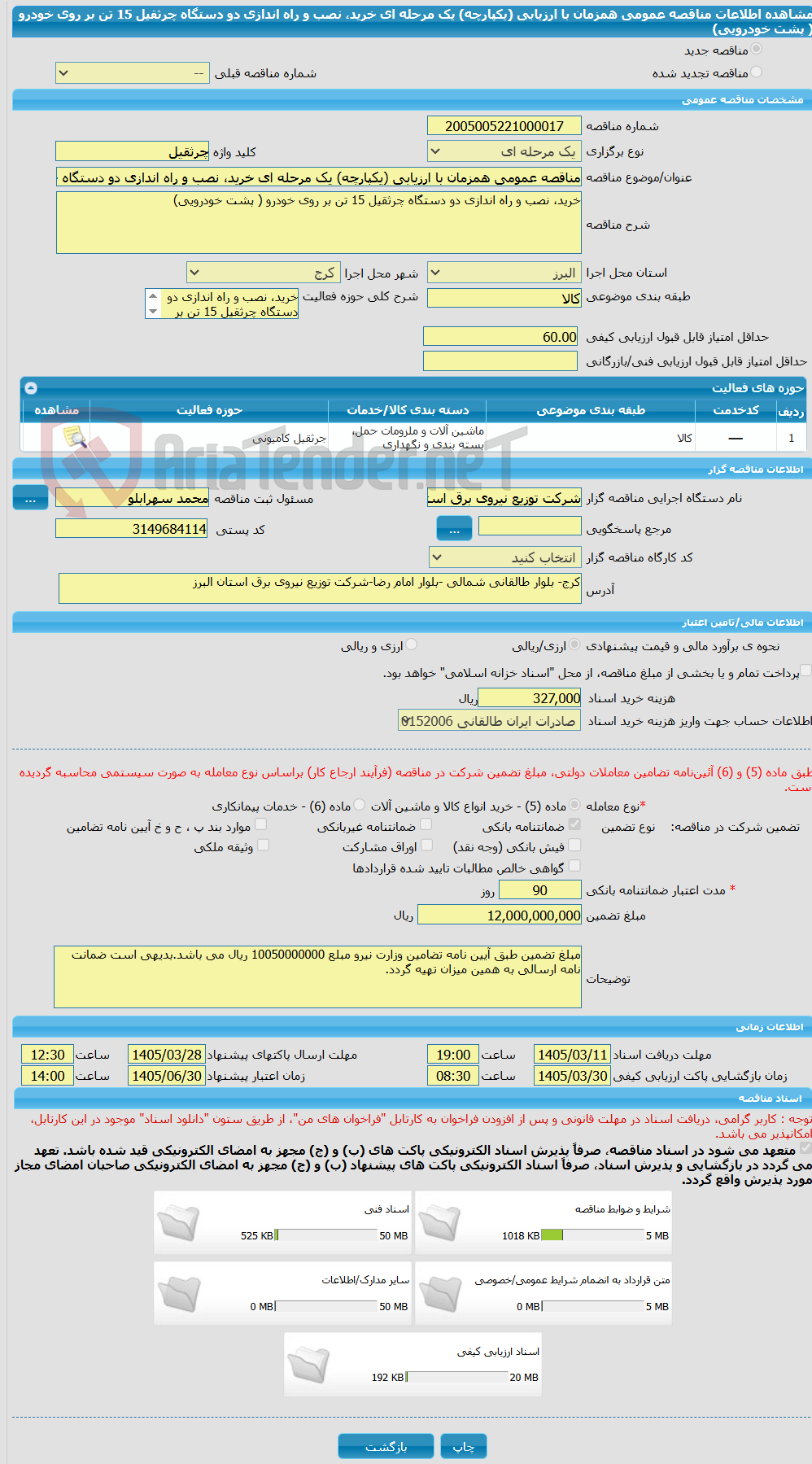 تصویر کوچک آگهی مناقصه عمومی همزمان با ارزیابی (یکپارچه) یک مرحله ای خرید، نصب و راه اندازی دو دستگاه چرثقیل 15 تن بر روی خودرو ( پشت خودرویی)