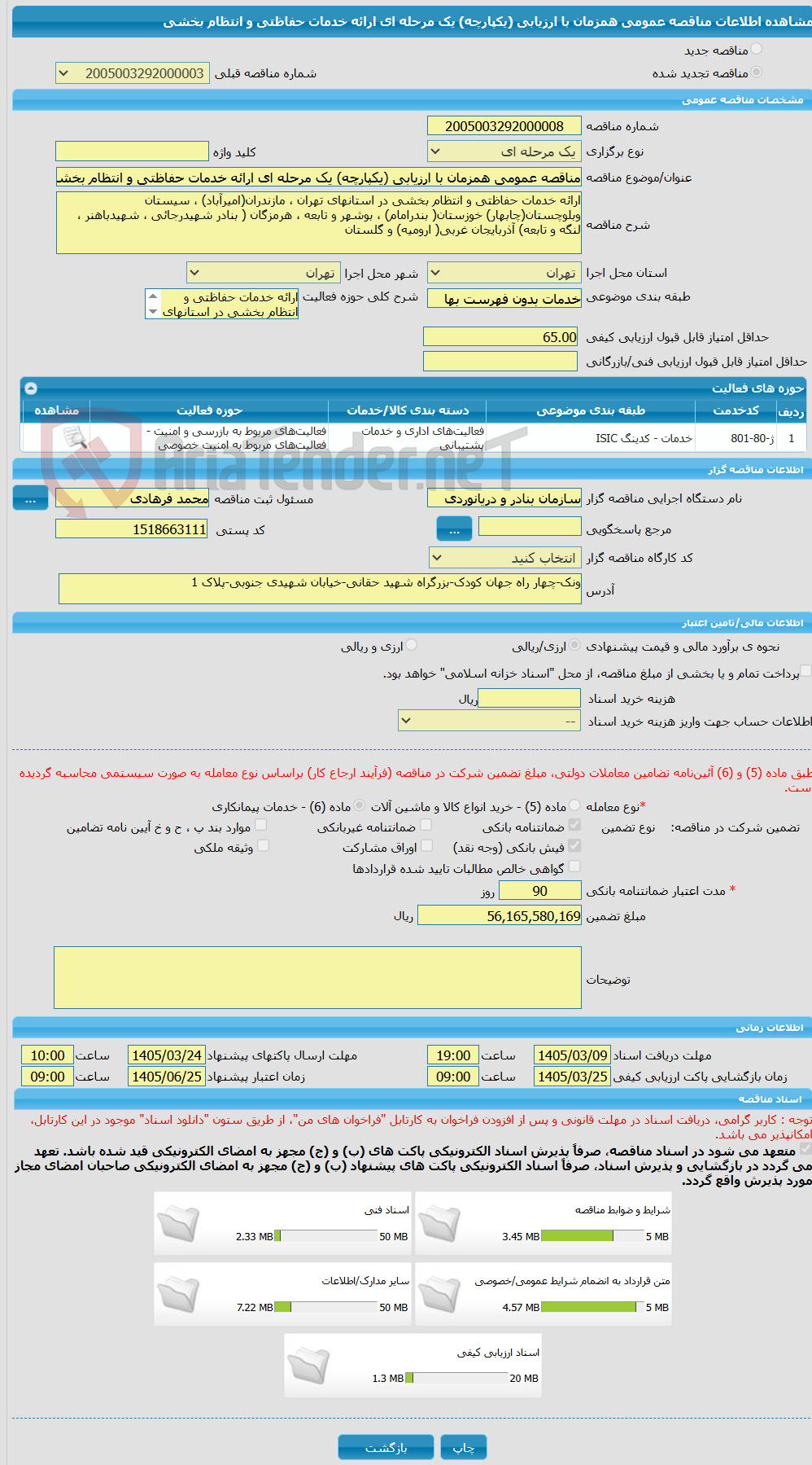 تصویر کوچک آگهی مناقصه عمومی همزمان با ارزیابی (یکپارچه) یک مرحله ای ارائه خدمات حفاظتی و انتظام بخشی