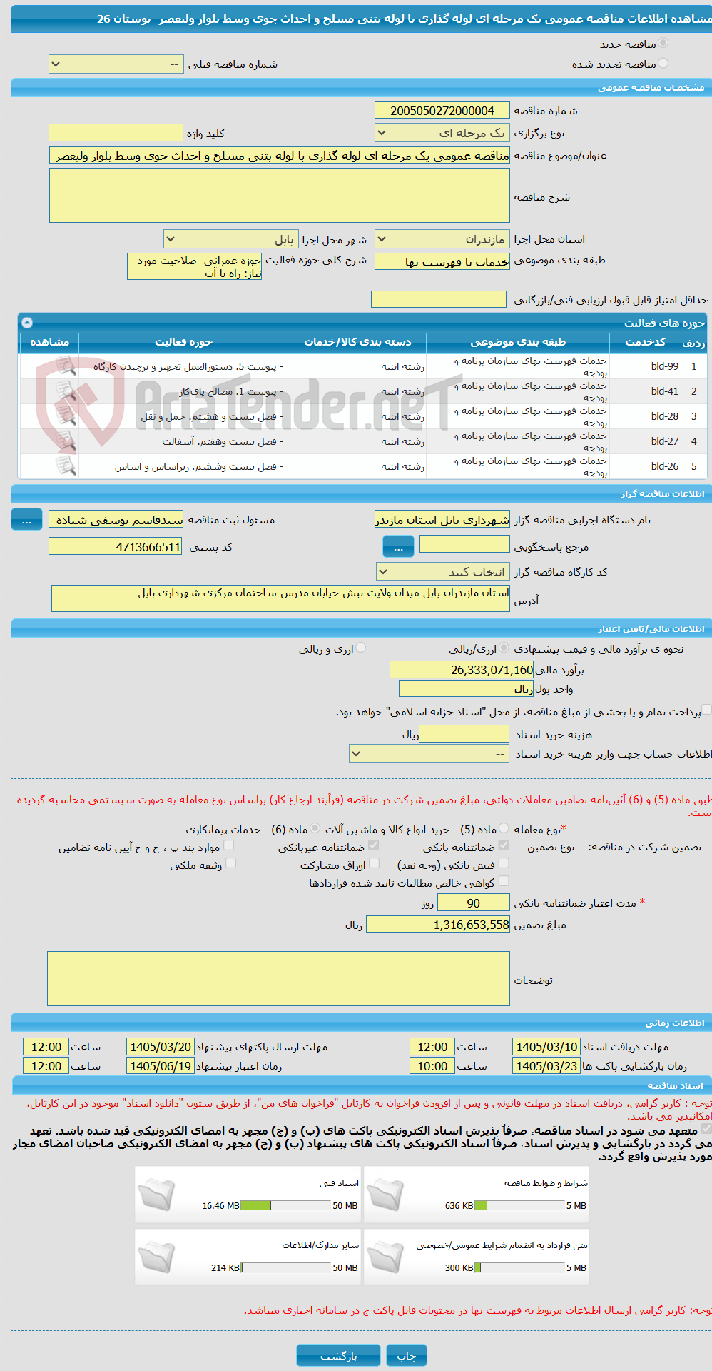 تصویر کوچک آگهی مناقصه عمومی یک مرحله ای لوله گذاری با لوله بتنی مسلح و احداث جوی وسط بلوار ولیعصر- بوستان 26