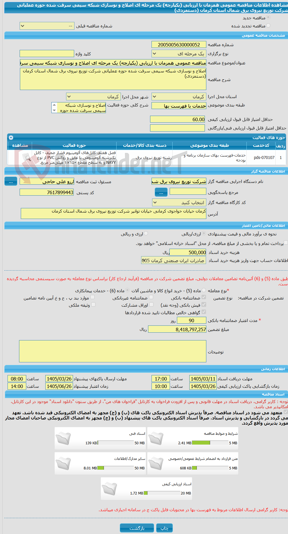 تصویر کوچک آگهی مناقصه عمومی همزمان با ارزیابی (یکپارچه) یک مرحله ای اصلاح و نوسازی شبکه سیمی سرقت شده حوزه عملیاتی شرکت توزیع نیروی برق شمال استان کرمان (دستمزدی)