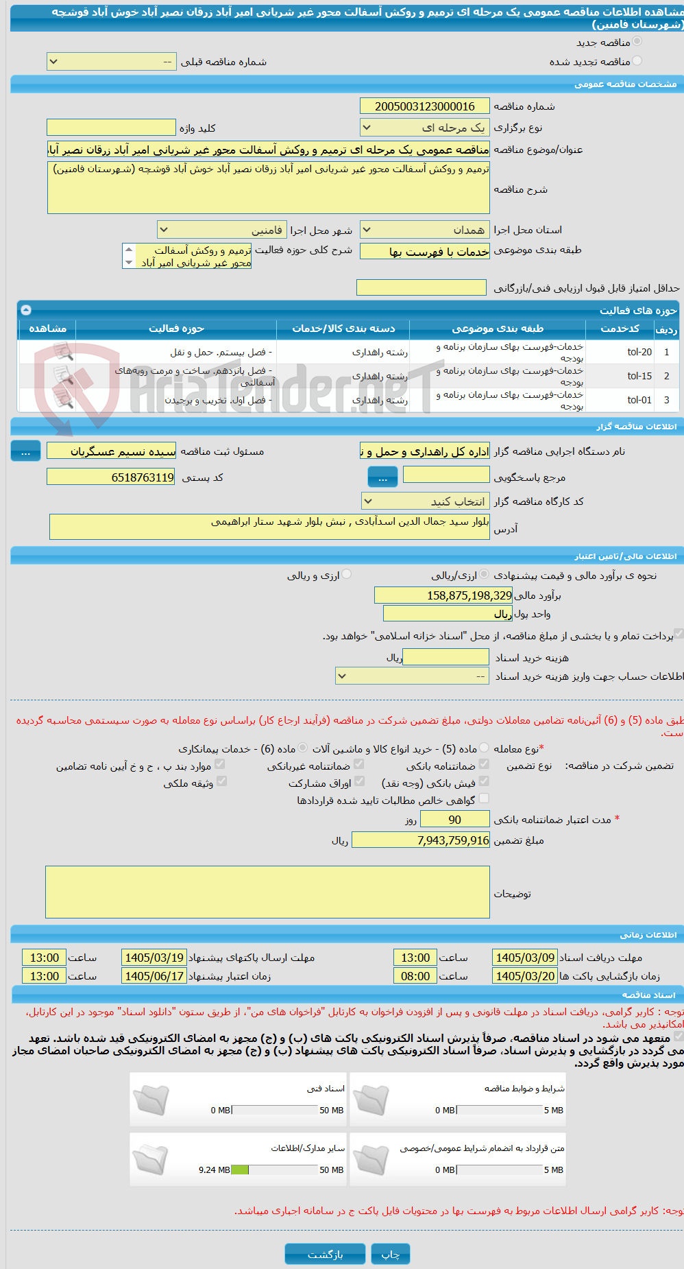 تصویر کوچک آگهی مناقصه عمومی یک مرحله ای ترمیم و روکش آسفالت محور غیر شریانی امیر آباد زرقان نصیر آباد خوش آباد قوشچه (شهرستان فامنین)