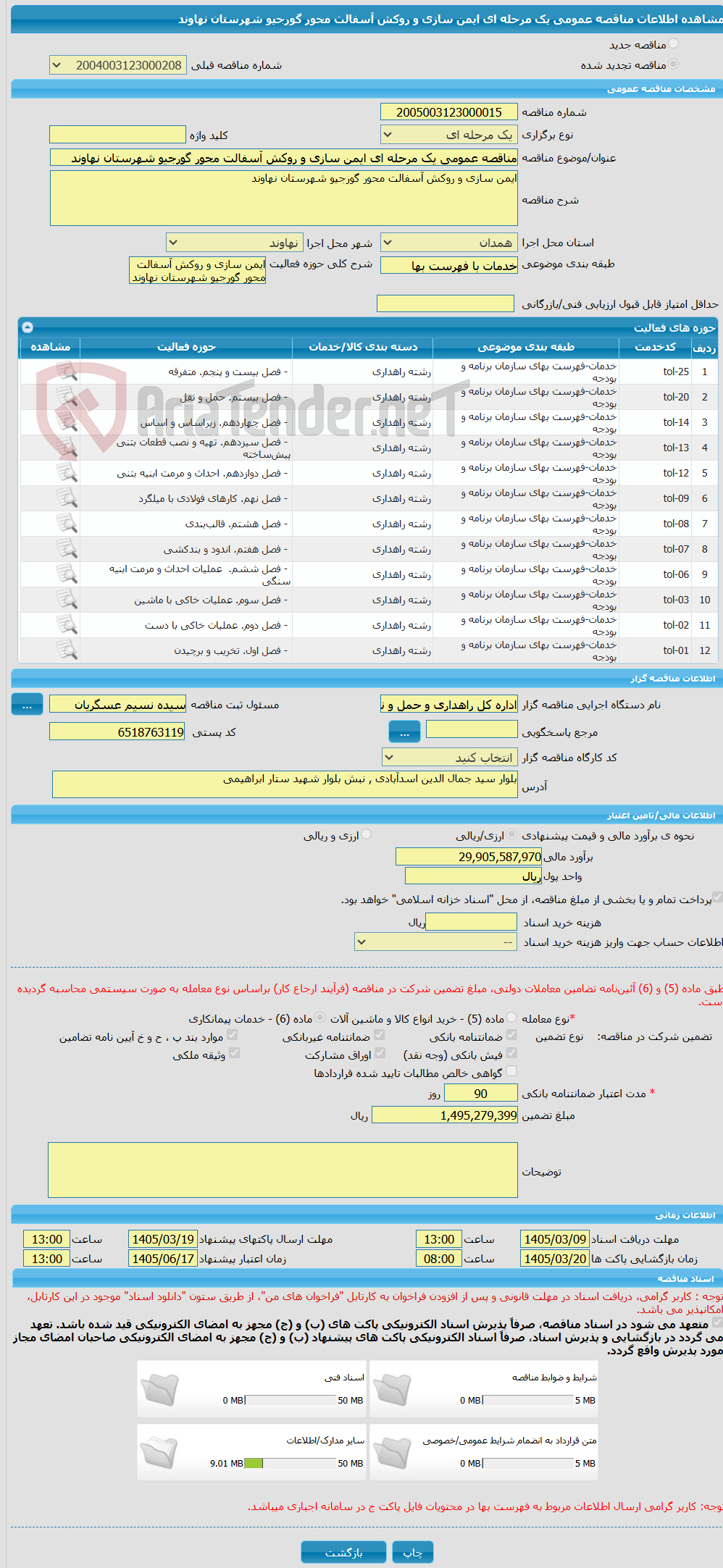 تصویر کوچک آگهی مناقصه عمومی یک مرحله ای ایمن سازی و روکش آسفالت محور گورجیو شهرستان نهاوند