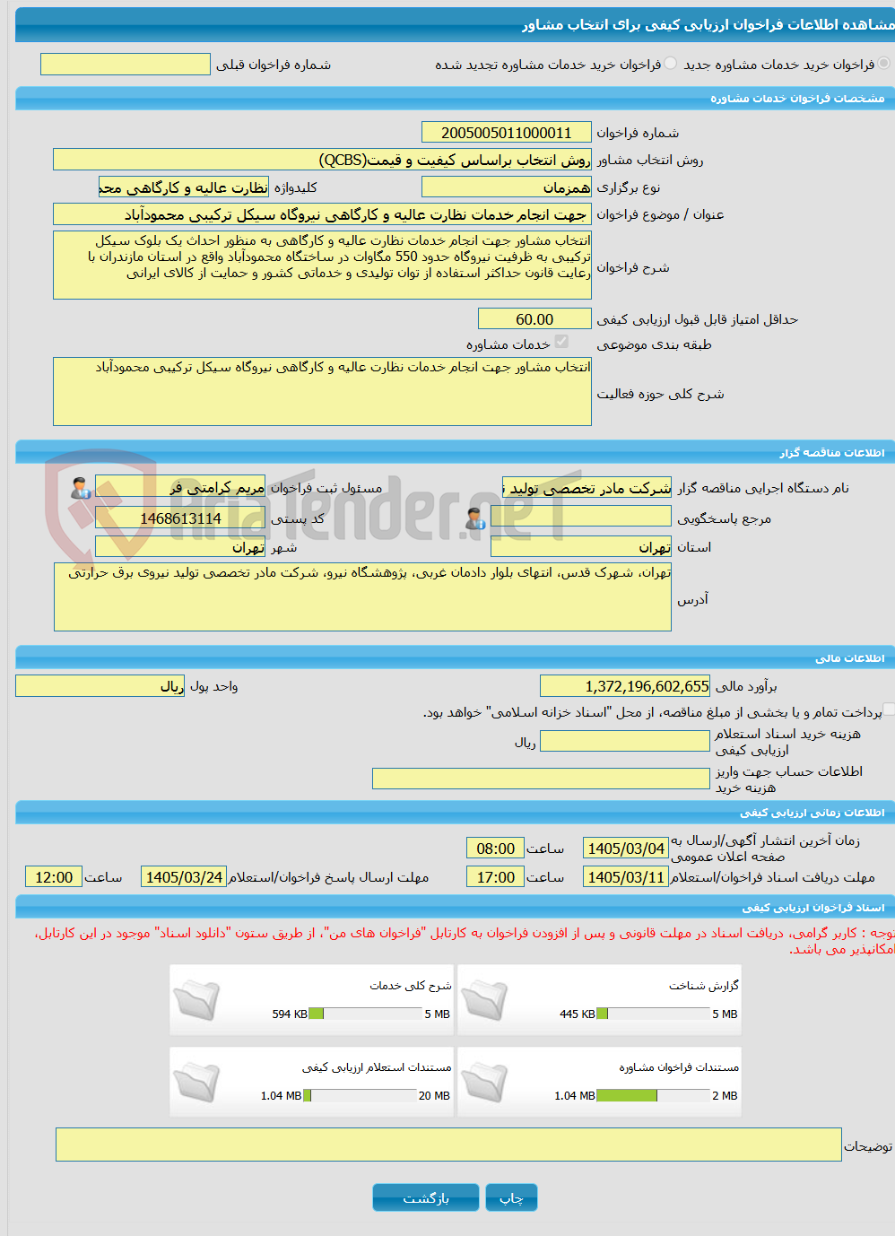 تصویر کوچک آگهی خرید خدمات مشاوره جهت انجام خدمات نظارت عالیه و کارگاهی نیروگاه سیکل ترکیبی محمودآباد