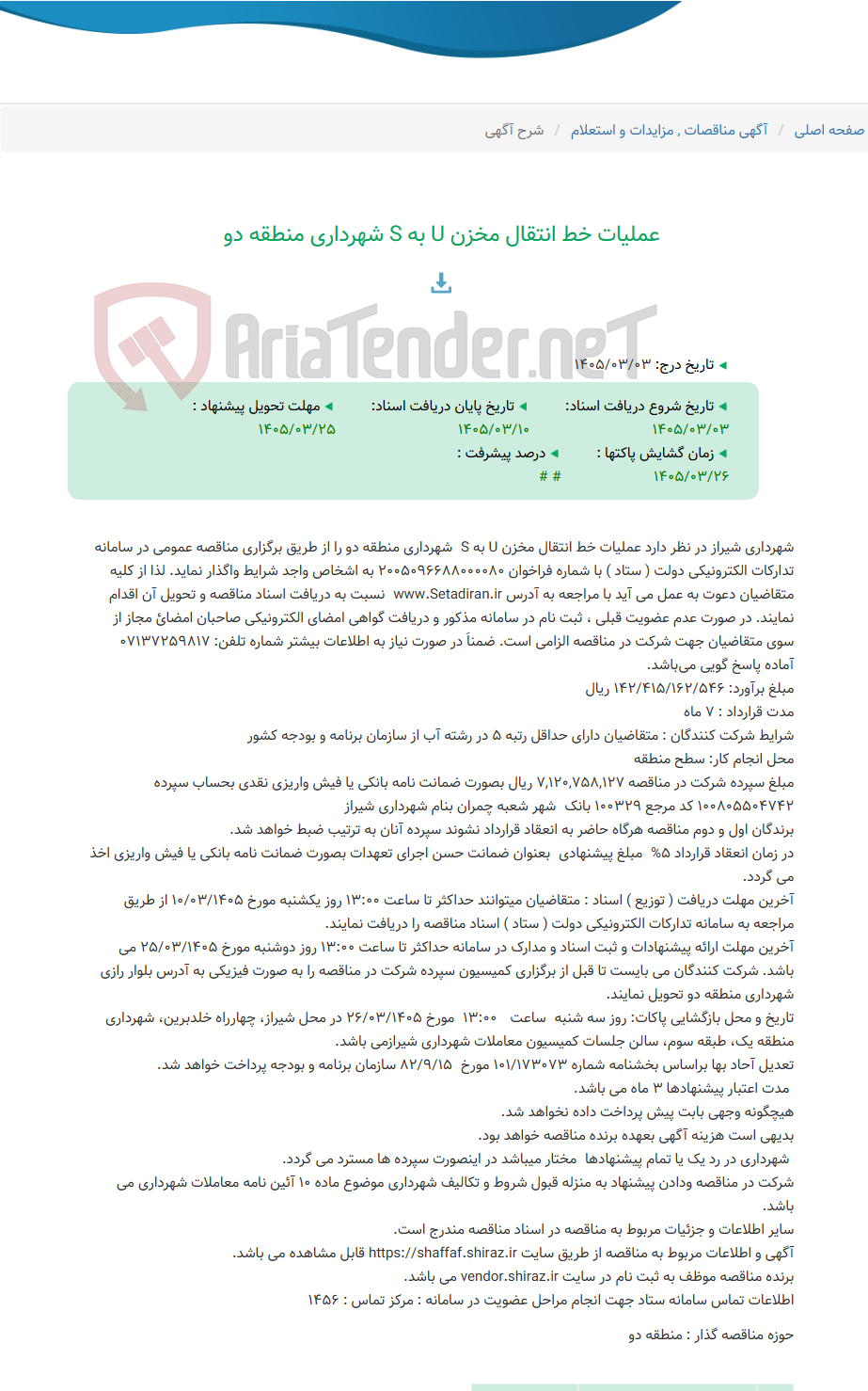 تصویر کوچک آگهی عملیات خط انتقال مخزن U به S شهرداری منطقه دو