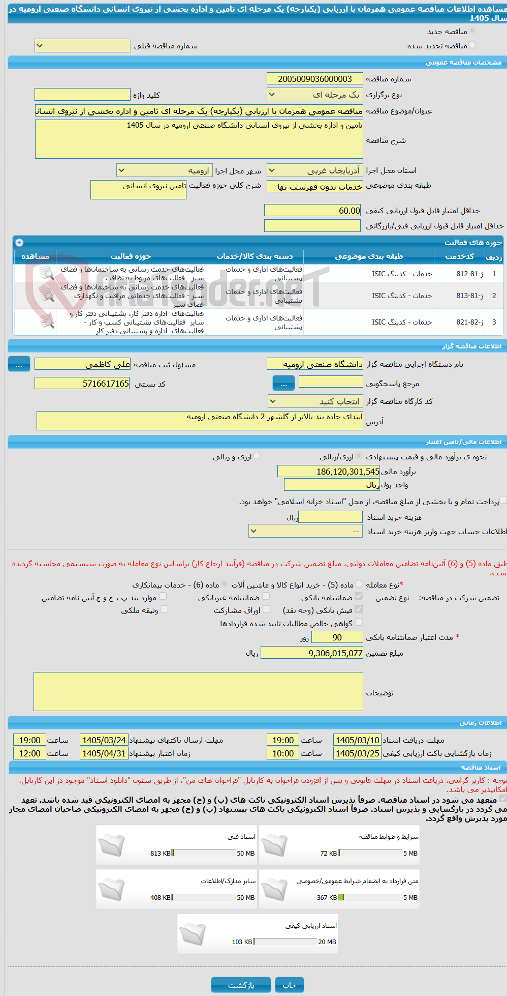 تصویر کوچک آگهی مناقصه عمومی همزمان با ارزیابی (یکپارچه) یک مرحله ای تامین و اداره بخشی از نیروی انسانی داﻧﺸﮕﺎه صنعتی اروﻣﻴﻪ در ﺳﺎل 1405