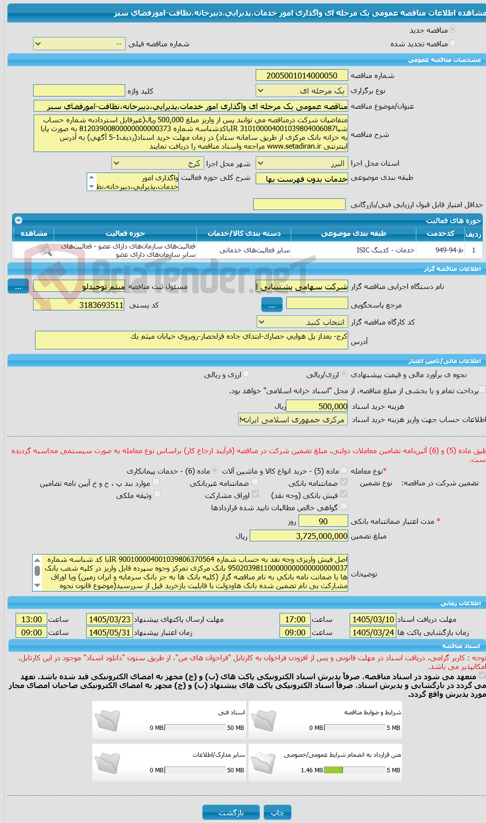 تصویر کوچک آگهی مناقصه عمومی یک مرحله ای واگذاری امور خدمات،پذیرایی،دبیرخانه،نظافت-امورفضای سبز