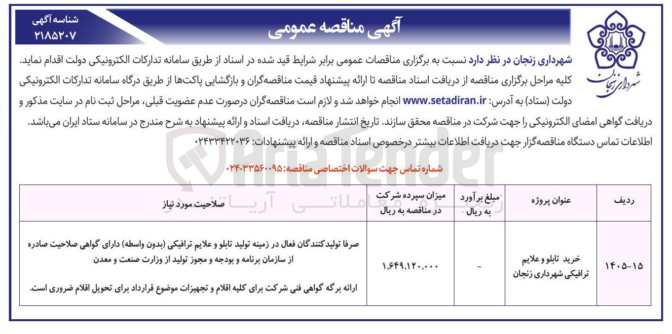 تصویر کوچک آگهی خرید تابلو و علایم ترافیکی