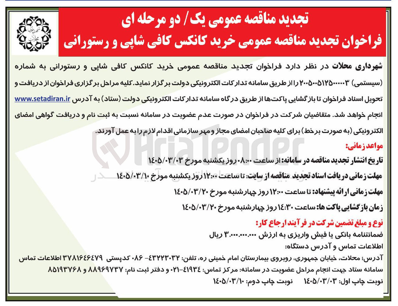تصویر کوچک آگهی خرید کانکس کافی شاپی و رستورانی