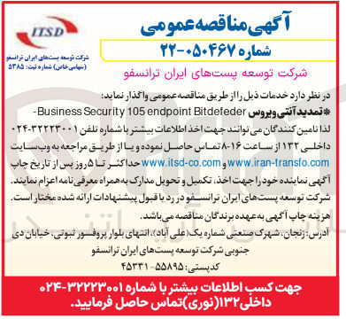 تصویر کوچک آگهی  تمدید آنتی ویروس endpoint 105 Security Business Bitdefeder