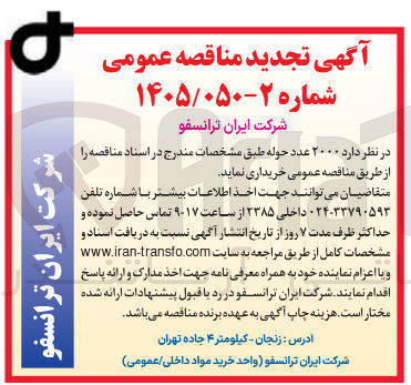تصویر کوچک آگهی خرید ۲۰۰۰ عدد حوله