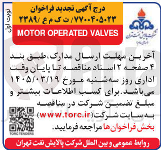 تصویر کوچک آگهی VALVES OPERATED MOTOR