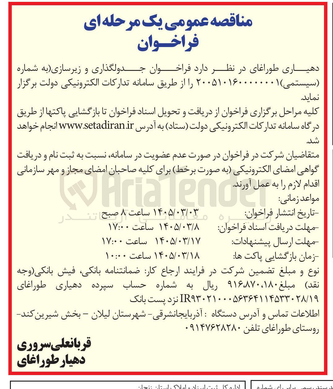 تصویر کوچک آگهی جدولگذاری و زیرسازی