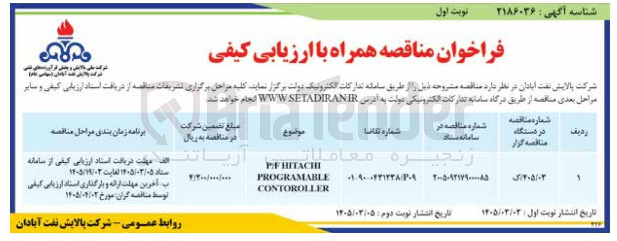 تصویر کوچک آگهی PROGRAMABLE CONTOROLLER 